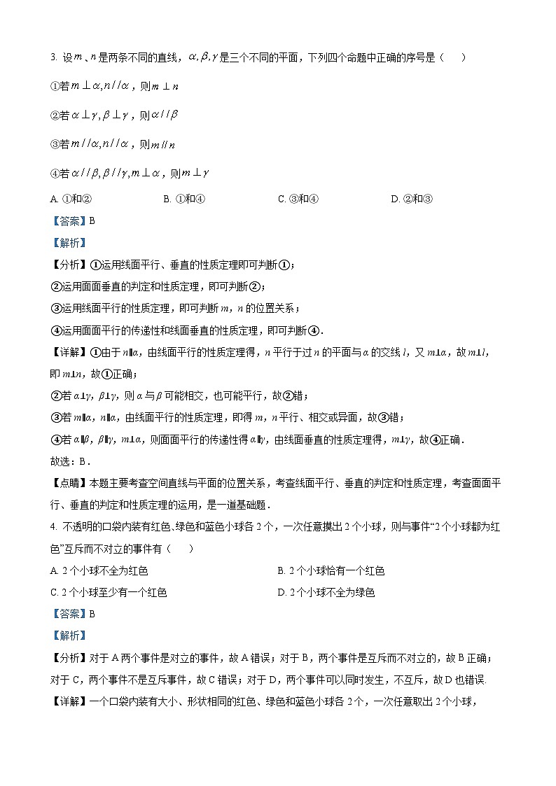 浙江省杭州市浙大附中2023-2024学年高二上学期期中数学试题(Word版附解析)第2页