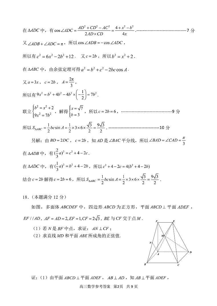 衢州、丽水、湖州 2023 年 11 月三地市高三教学质量检测数学参考答案第2页