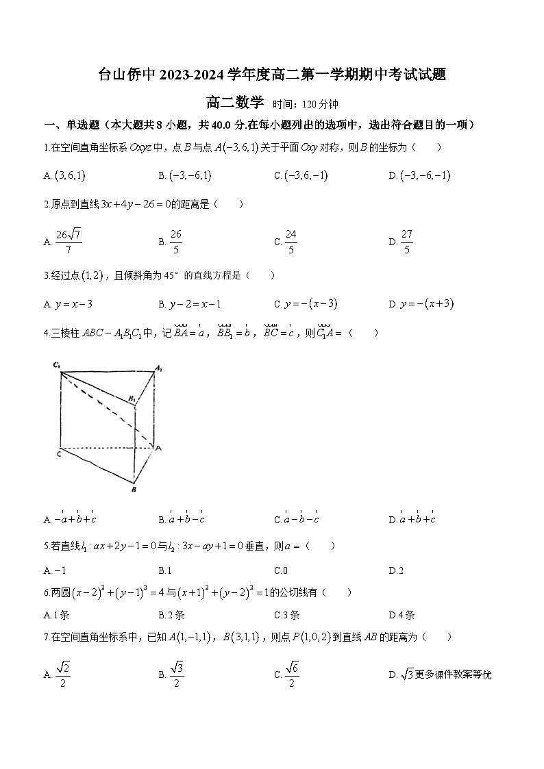 广东省江门市台山市华侨中学2023-2024学年高二上学期期中考试数学试题(无答案)01