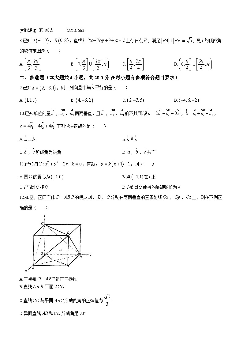 广东省江门市台山市华侨中学2023-2024学年高二上学期期中考试数学试题(无答案)02