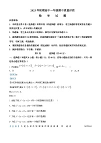 河南省南阳市2023-2024学年高一上学期期中数学试题（解析版）