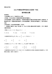河北省部分重点高中2023-2024学年高三上学期普通高考模拟（12月）数学试题