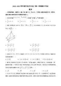 河北省石家庄市2022-2023学年高二上学期11月期中数学试题（学生版）