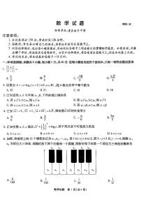 2024重庆市南开中学高三上学期12月第四次质量检测试题数学PDF版含答案