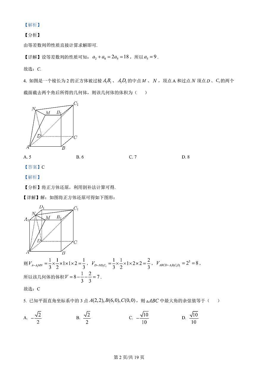 重慶市烏江新高考協(xié)作體2024屆高三上學(xué)期期中學(xué)業(yè)質(zhì)量聯(lián)合調(diào)研抽測數(shù)學(xué)答案第2頁