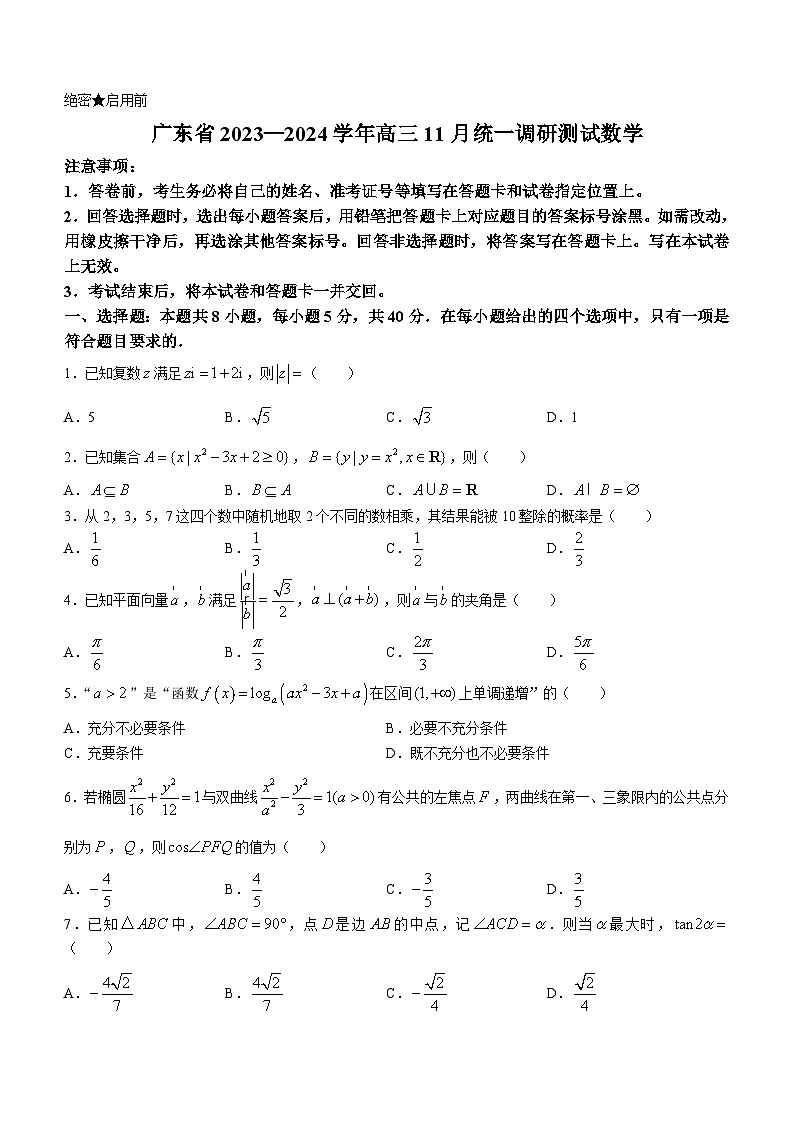 2024广东省高三上学期11月统一调研测试数学含解析第1页