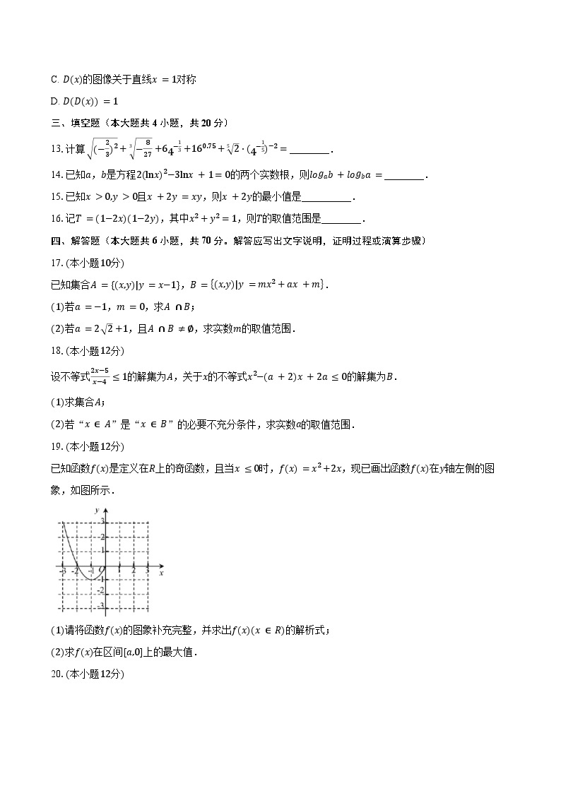 2023-2024学年广东省深圳中学高一上学期期中考试数学试题(含解析）03