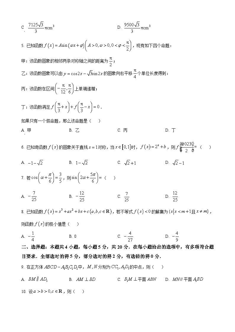 精品解析:江苏省淮安、南通部分学校2023-2024学年高三上学期11月期中监测数学试题(原卷版)第2页