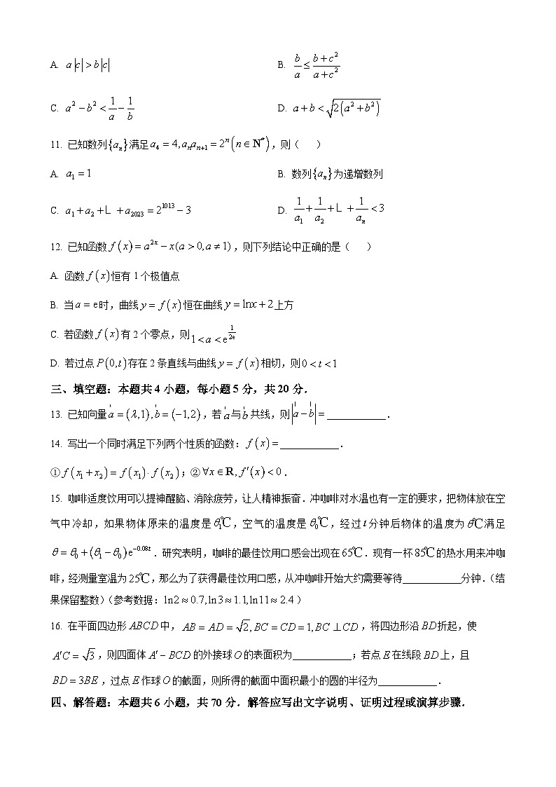精品解析:江苏省淮安、南通部分学校2023-2024学年高三上学期11月期中监测数学试题(原卷版)第3页