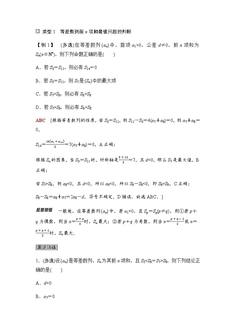 人教A版高中数学选择性必修第二册第4章4-2--2第2课时等差数列前n项和的最值及应用课时学案03