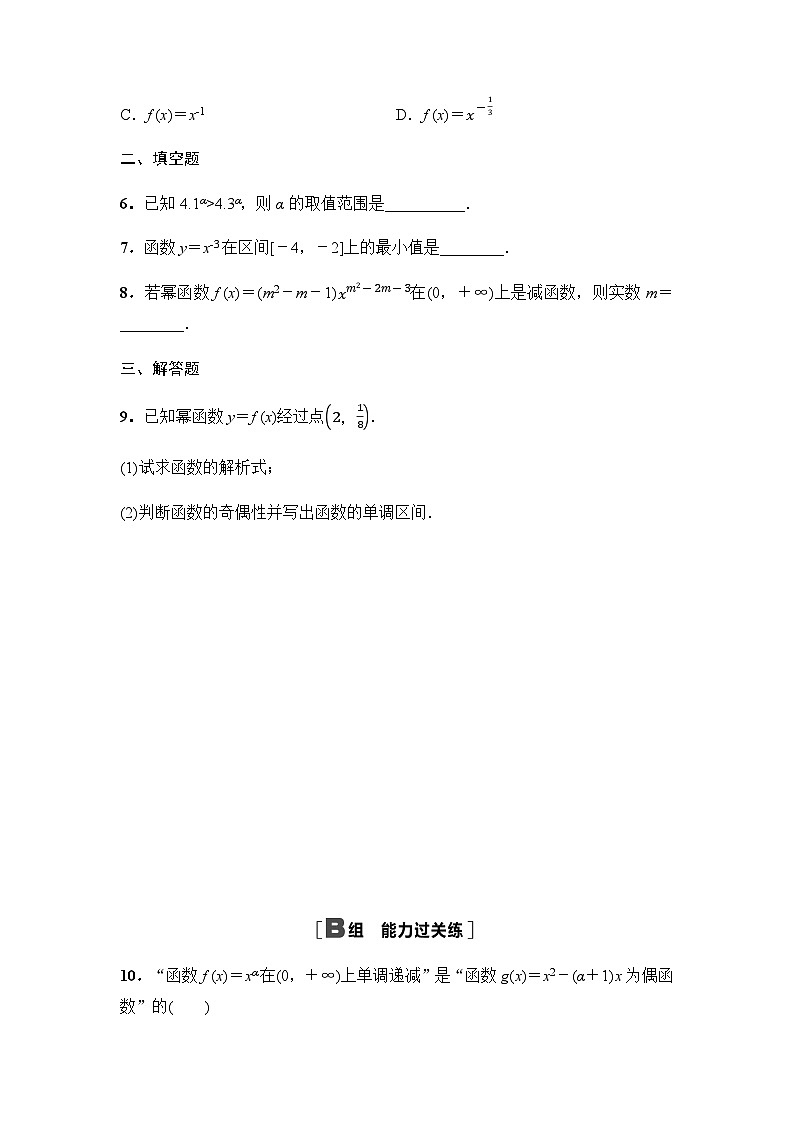 人教A版高中数学必修第一册课时分层作业24幂函数含答案02