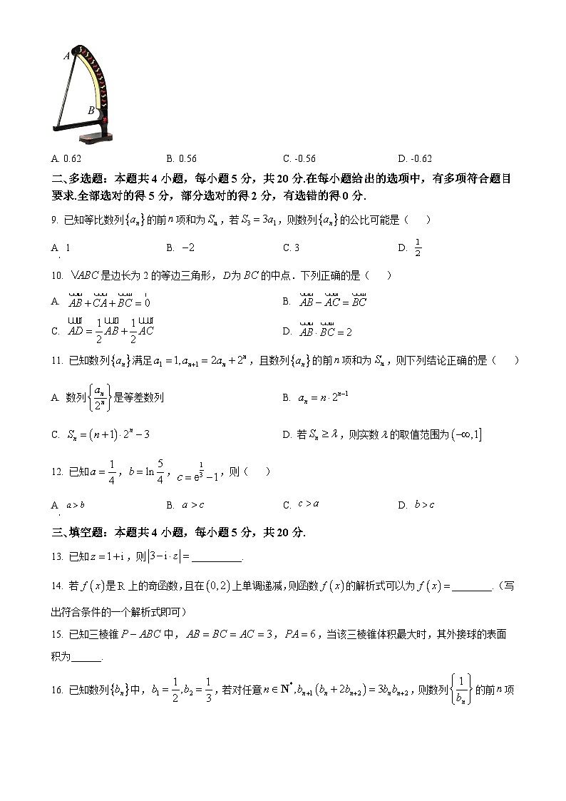 2024省齐齐哈尔普高联谊校高三上学期11月月考试题数学含解析第2页