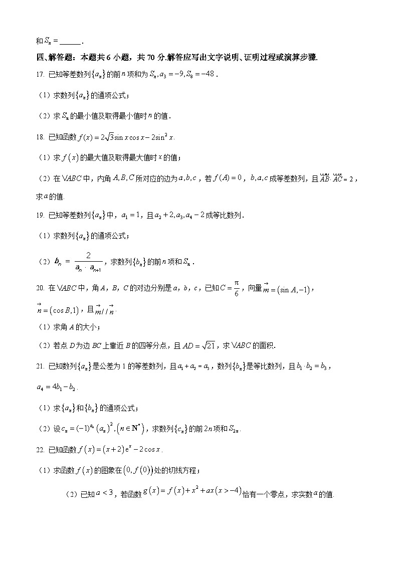 2024省齐齐哈尔普高联谊校高三上学期11月月考试题数学含解析第3页