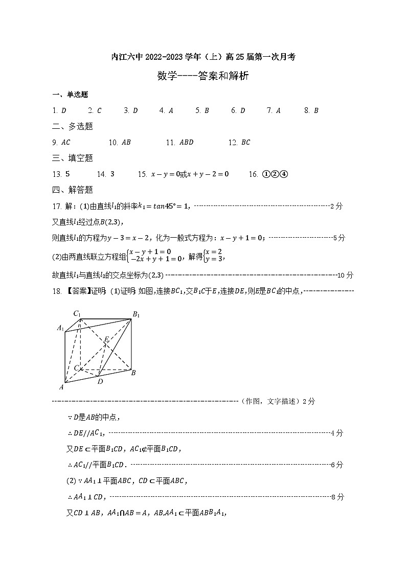 2024内江六中高二上学期第一次月考数学试题PDF版含答案01