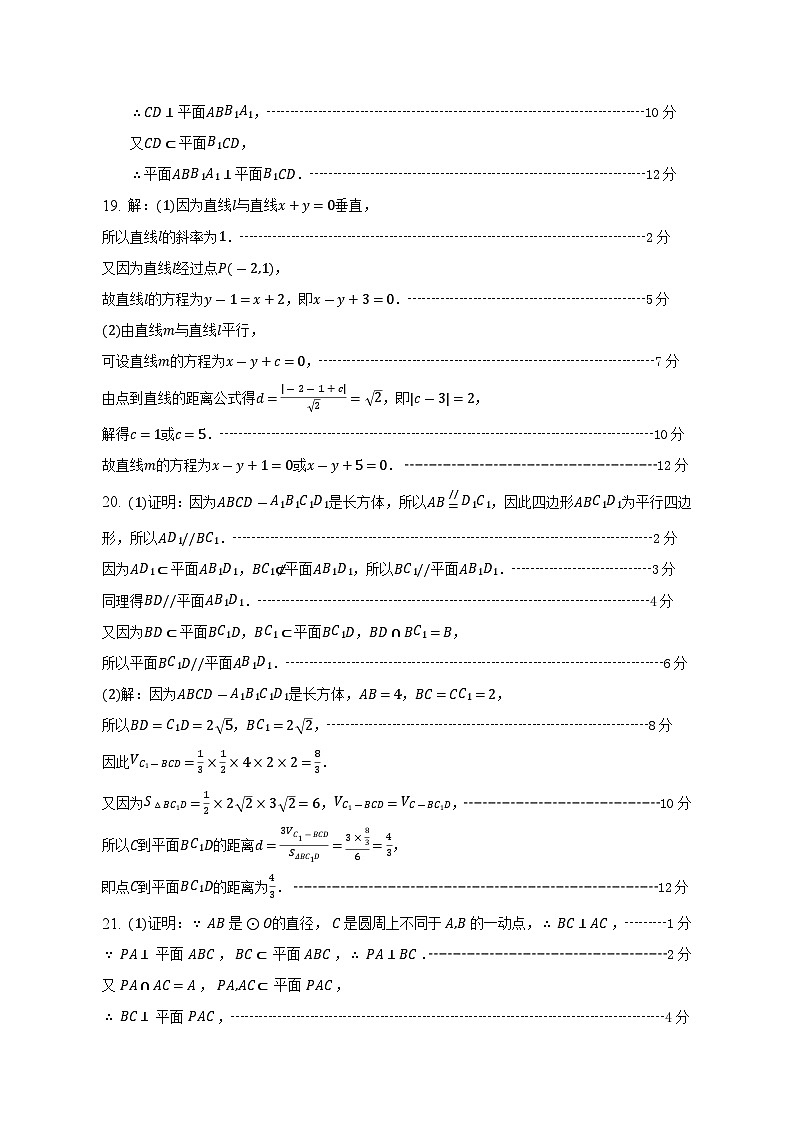 2024内江六中高二上学期第一次月考数学试题PDF版含答案02