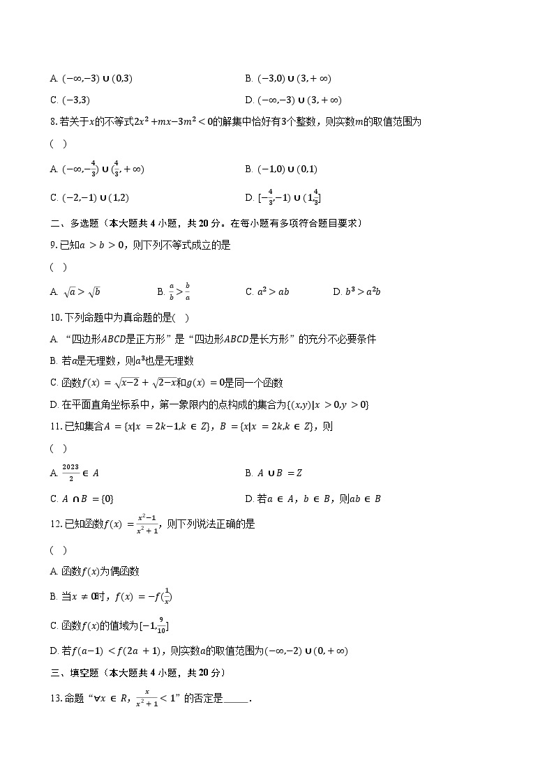 2023-2024学年山西省长治市部分学校高一上学期11月质量检测数学联考试题（含解析)02