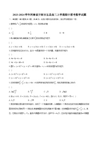 2023-2024学年河南省开封市五县高二上学期期中联考数学试题（含解析)