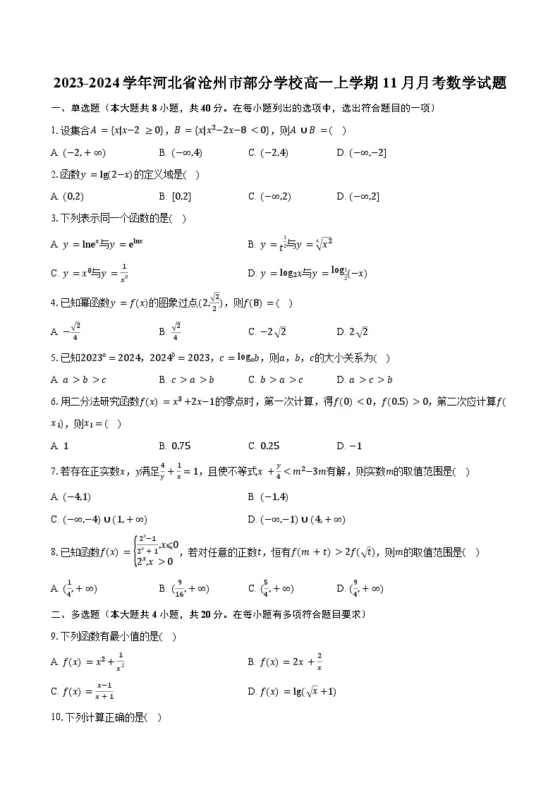 2023-2024学年河北省沧州市部分学校高一上学期11月月考数学试题（含解析)01