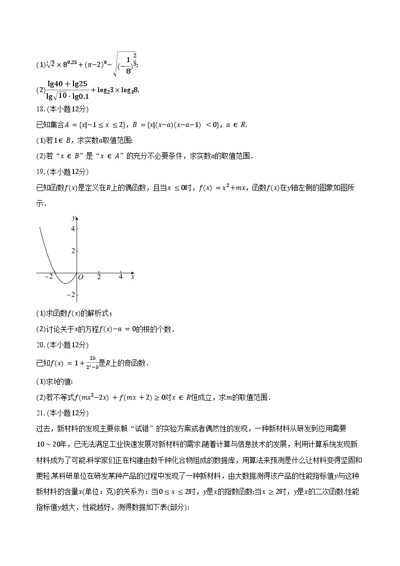 2023-2024学年河北省沧州市部分学校高一上学期11月月考数学试题（含解析)03