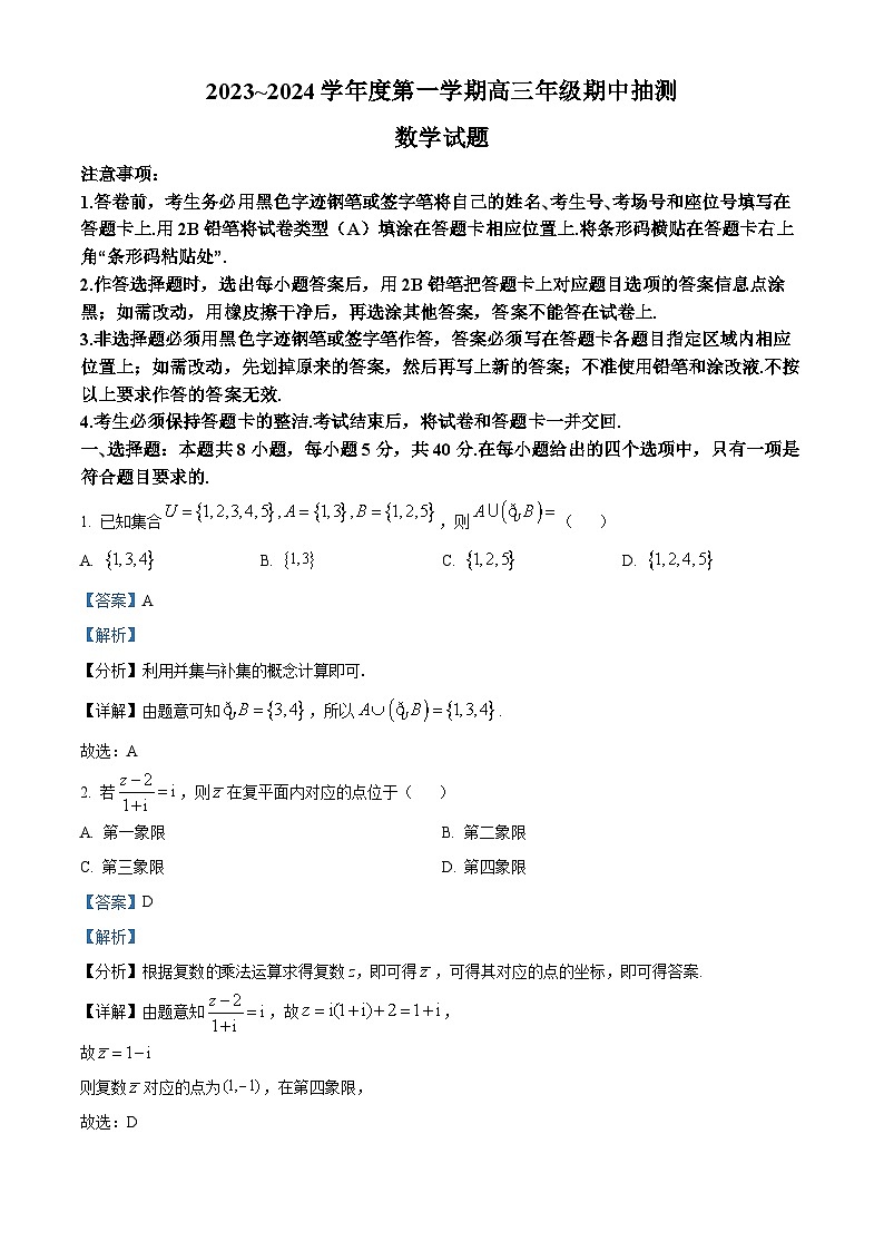 江苏省徐州市2023-2024学年高三上学期11月期中数学试题(Word版附解析)01