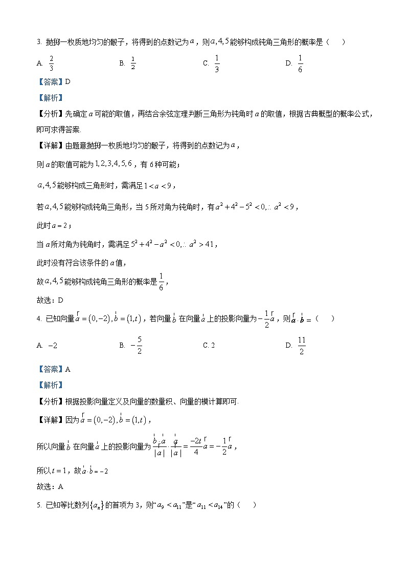 江苏省徐州市2023-2024学年高三上学期11月期中数学试题(Word版附解析)02