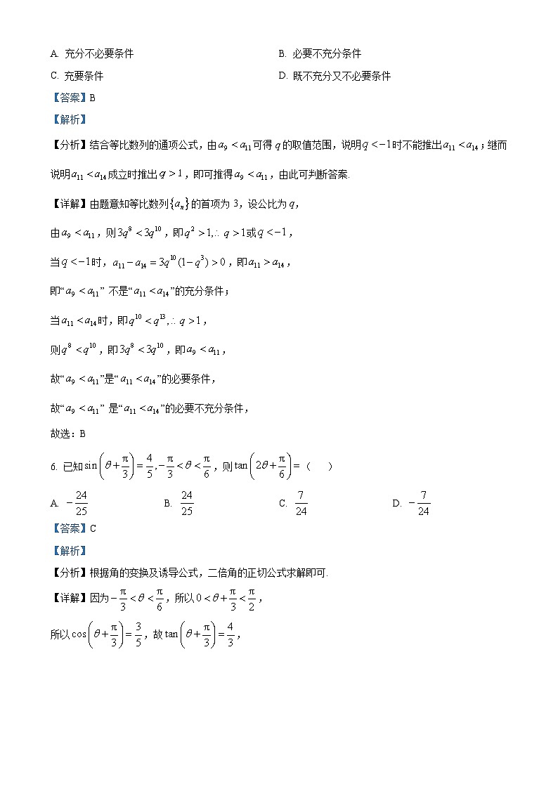 江苏省徐州市2023-2024学年高三上学期11月期中数学试题(Word版附解析)03