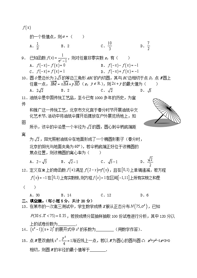 四川省阆中中学2024届高三上学期一模数学试题(理)(Word版附解析)02