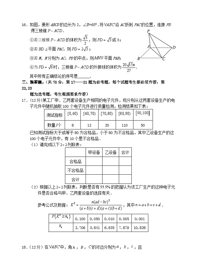 四川省阆中中学2024届高三上学期一模数学试题(理)(Word版附解析)03