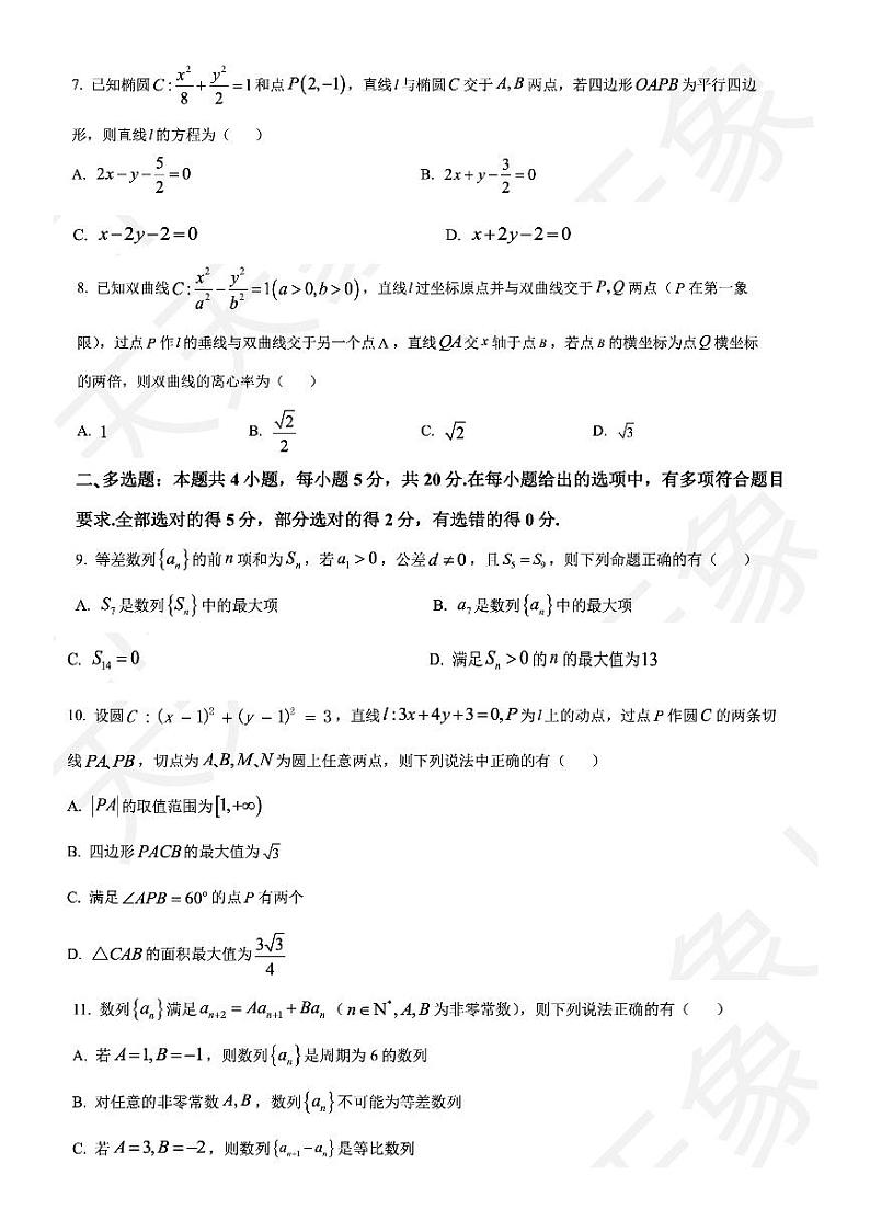 23年华师一附中高二上期末考试数学试卷第2页