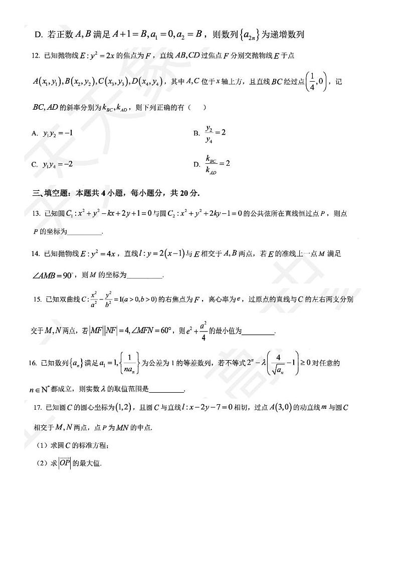 23年华师一附中高二上期末考试数学试卷第3页