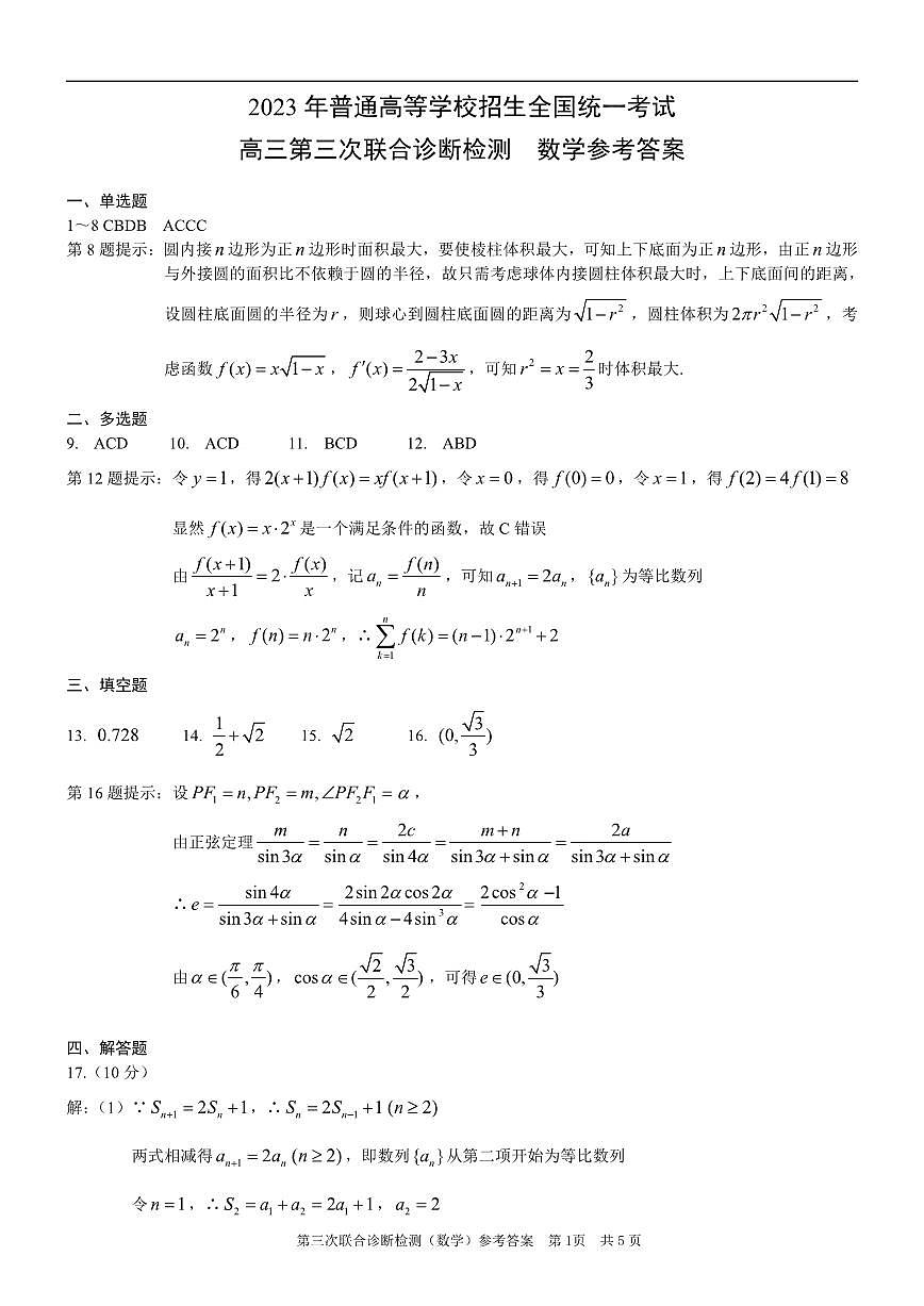007第7套三診數(shù)學(xué)答案第1頁