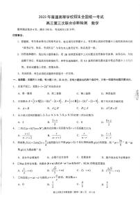 2023届重庆市普通高中高三第三次联合诊断测试数学试题及参考答案