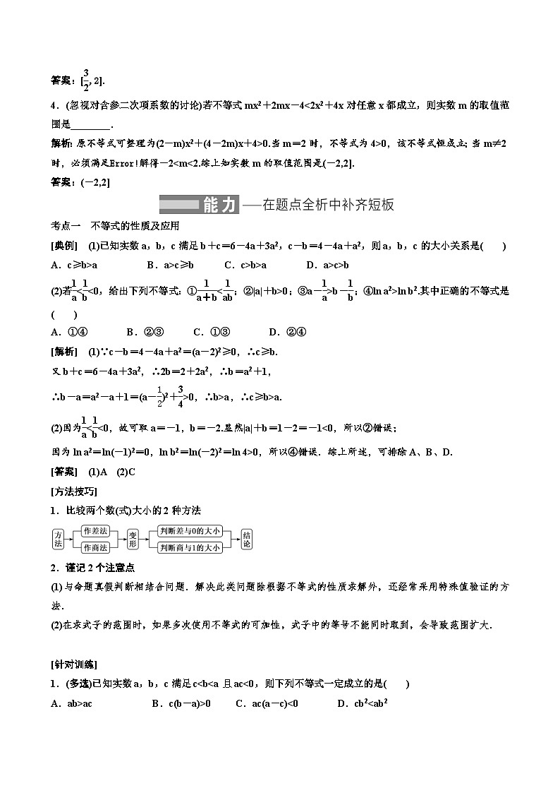 (适用辅导班)2023-2024年高二数学寒假讲义(基础班)1.3《不等式的性质及一元二次不等式》 (教师版)第3页