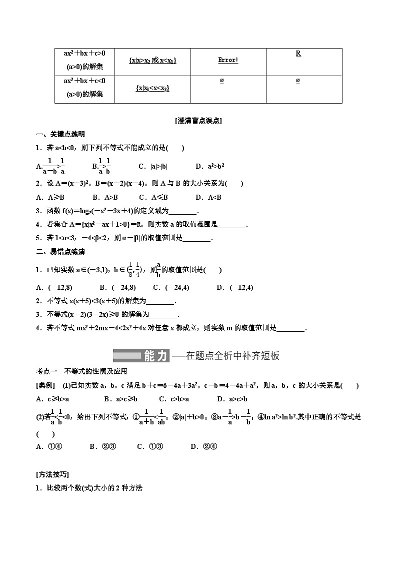 (适用辅导班)2023-2024年高二数学寒假讲义(基础班)1.3《不等式的性质及一元二次不等式》 (原卷版)第2页