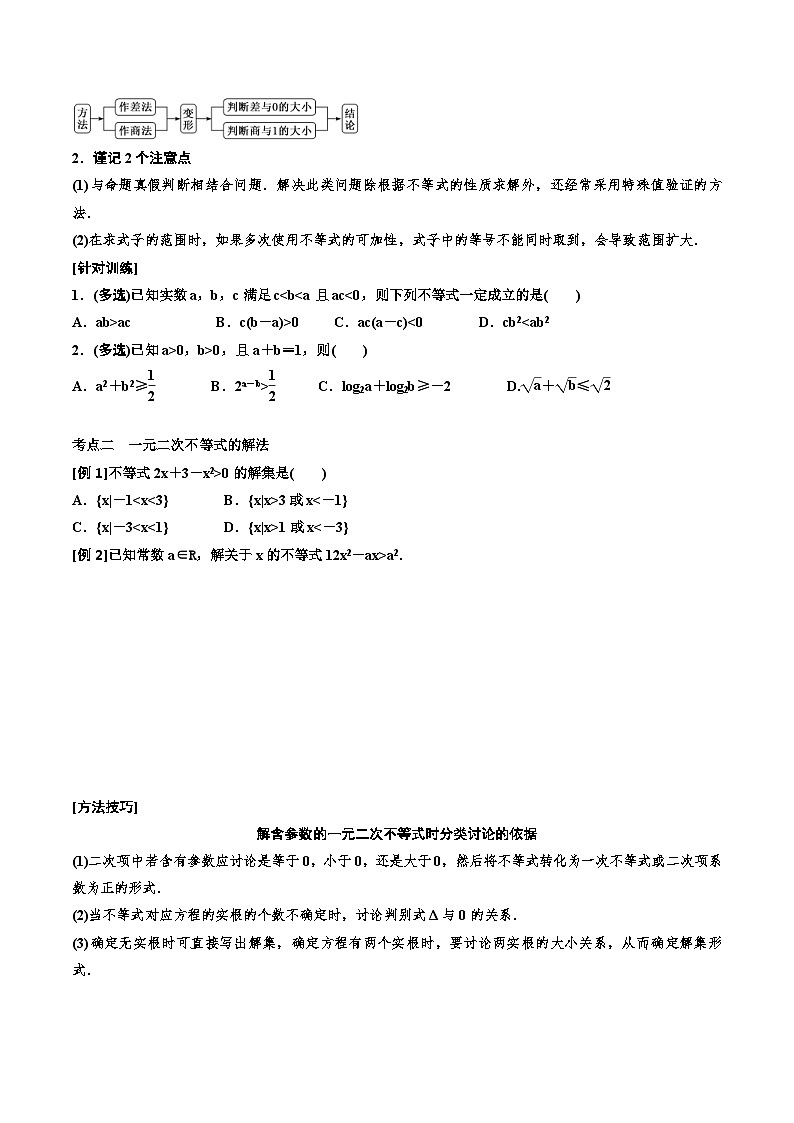 (适用辅导班)2023-2024年高二数学寒假讲义(基础班)1.3《不等式的性质及一元二次不等式》 (原卷版)第3页