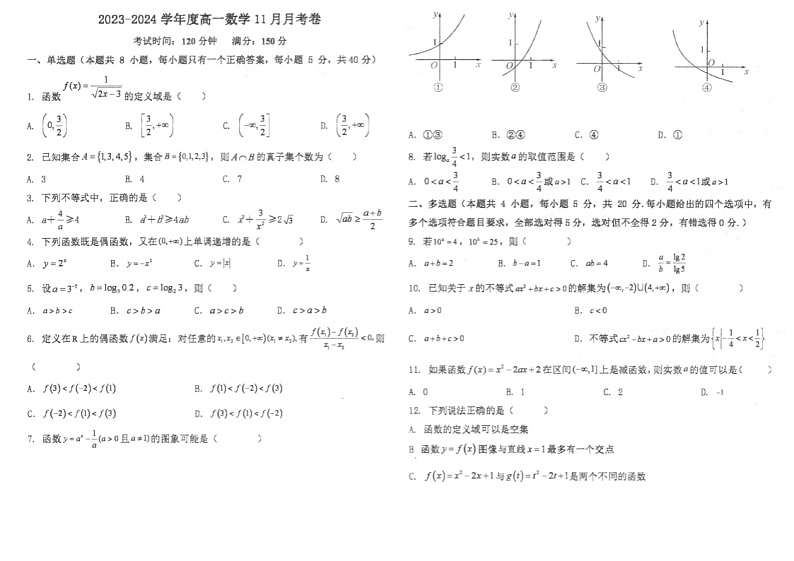陕西省汉中市城固县第二中学2023-2024学年高一上学期11月月考数学试题第1页
