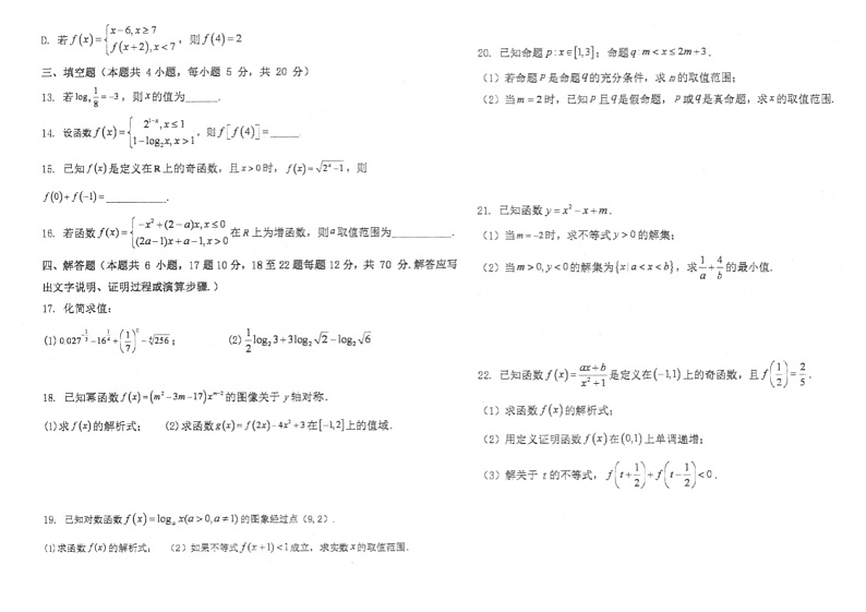 陕西省汉中市城固县第二中学2023-2024学年高一上学期11月月考数学试题第2页