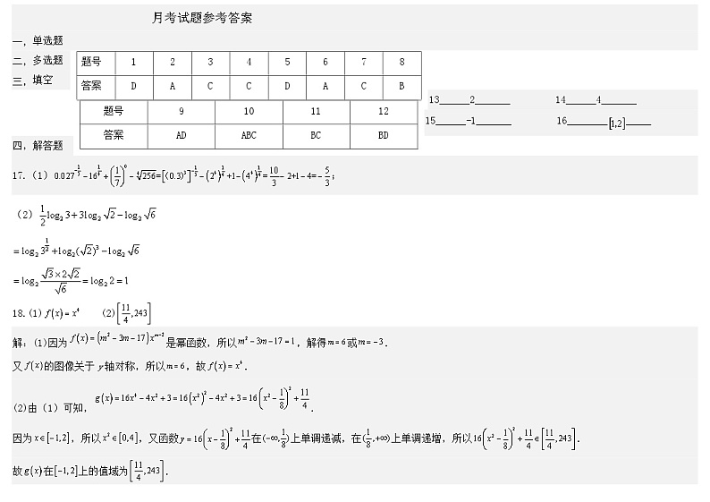 陕西省汉中市城固县第二中学2023-2024学年高一上学期11月月考数学试题第3页