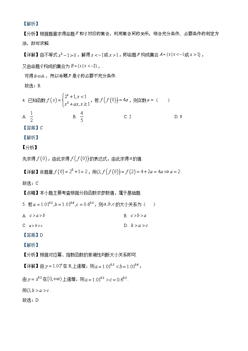 四川省宜宾市叙州区第一中学2023-2024学年高一上学期期中数学试题(Word版附解析)第2页