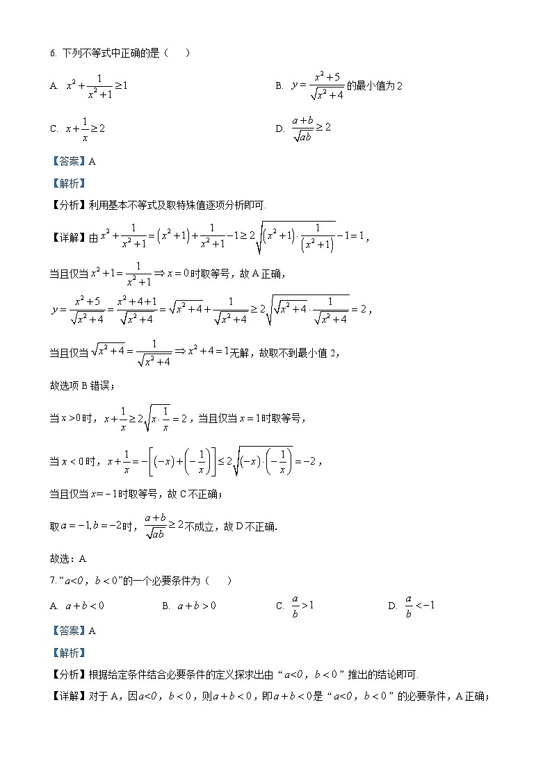 四川省宜宾市叙州区第一中学2023-2024学年高一上学期期中数学试题(Word版附解析)第3页