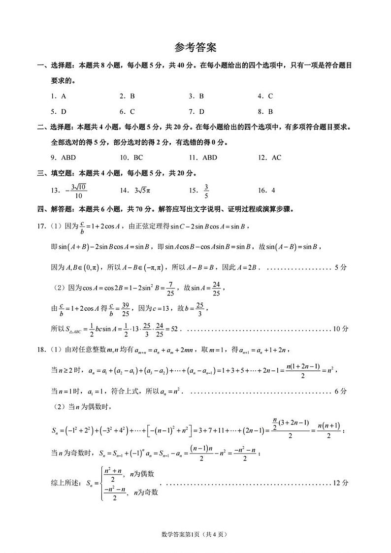 10浙江省宁波市2023-2024学年高三上学期选考模拟考试(宁波一模)数学答案第1页