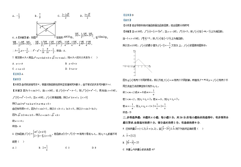 新疆石河子第一中学2023-2024学年高三上学期11月月考数学答案第2页