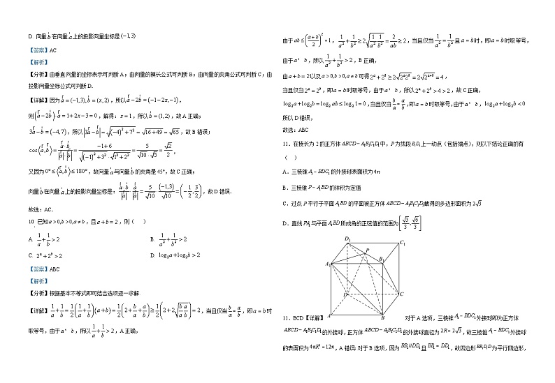 新疆石河子第一中学2023-2024学年高三上学期11月月考数学答案第3页