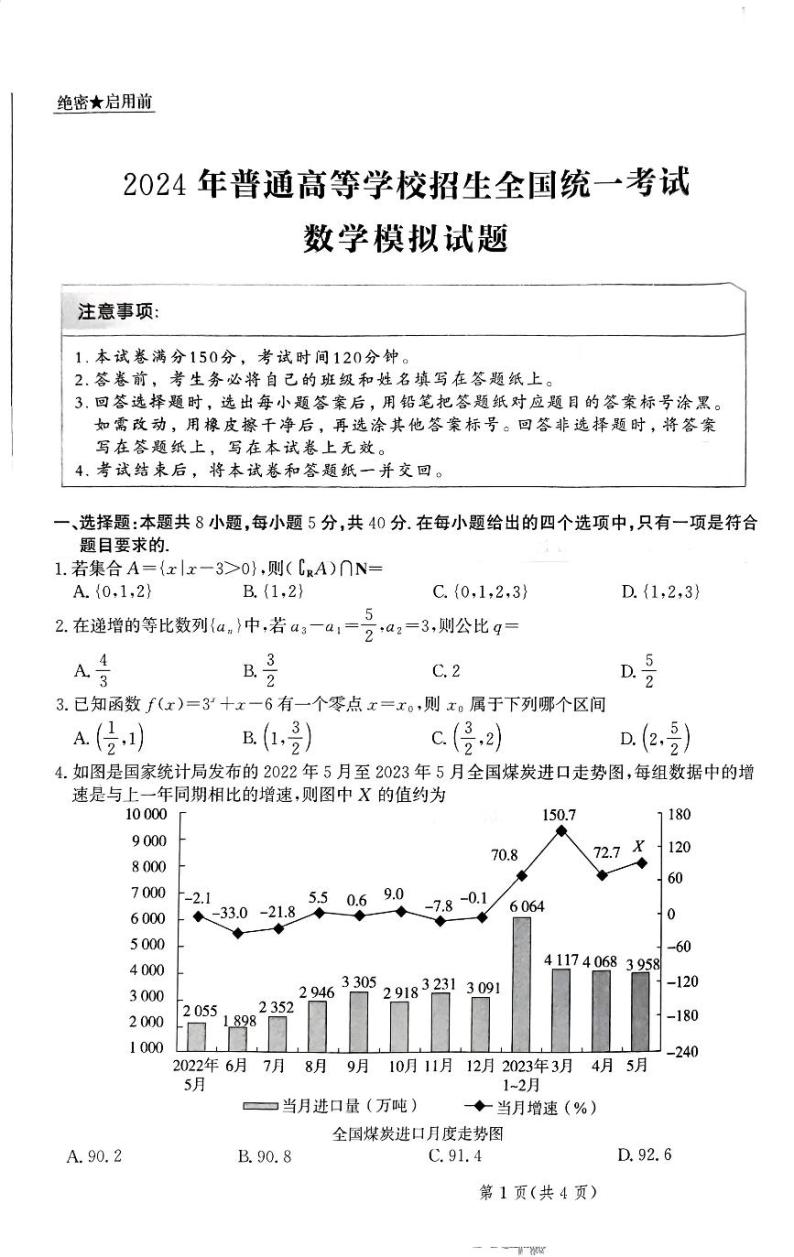 2024河北省部分重点高中高三上学期12月期中考试数学PDF版含解析01