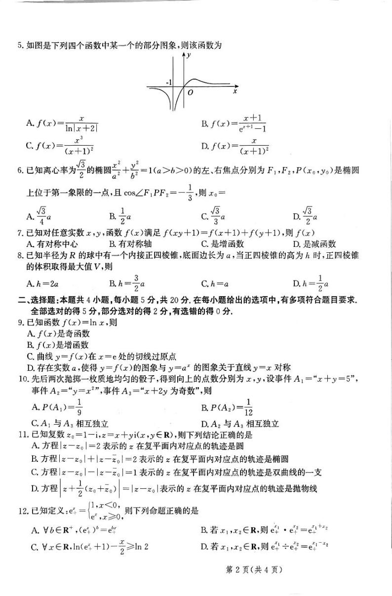 2024河北省部分重点高中高三上学期12月期中考试数学PDF版含解析02