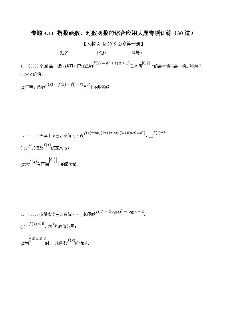 人教A版高中数学(必修第一册)培优讲义+题型检测专题4.11 指数函数、对数函数的综合应用大题专项训练(30道)(原卷版)第1页