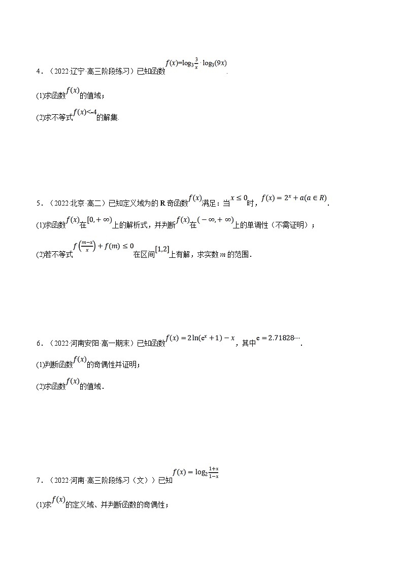 人教A版高中数学(必修第一册)培优讲义+题型检测专题4.11 指数函数、对数函数的综合应用大题专项训练(30道)(原卷版)第2页