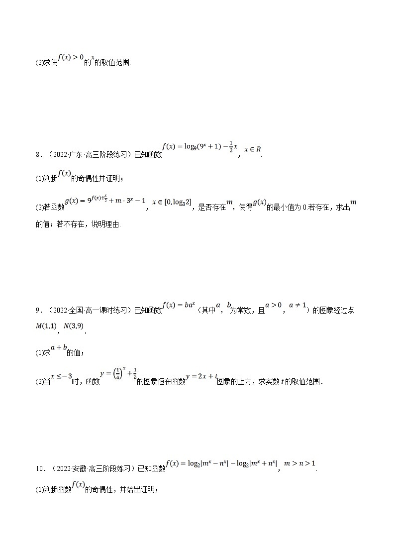 人教A版高中数学(必修第一册)培优讲义+题型检测专题4.11 指数函数、对数函数的综合应用大题专项训练(30道)(原卷版)第3页
