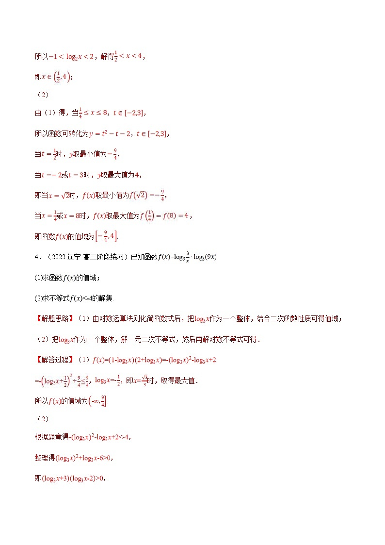 人教A版高中数学(必修第一册)培优讲义+题型检测专题4.11 指数函数、对数函数的综合应用大题专项训练(30道)(含解析)第3页