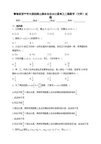 青海省西宁市大通回族土族自治县2022届高三二模数学（文科）试题(含答案)